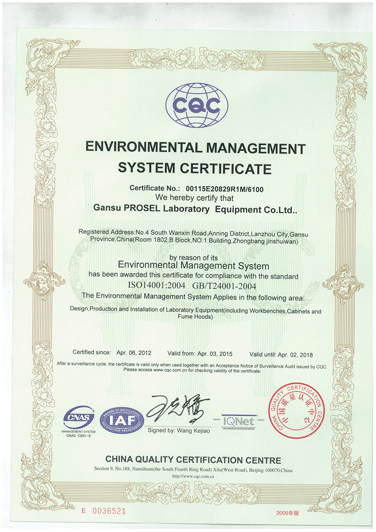環境認證